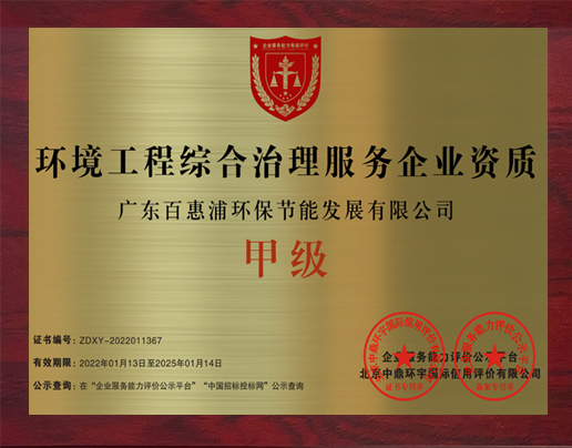 環(huán)境評估服務(wù)企業(yè)資質(zhì)證書