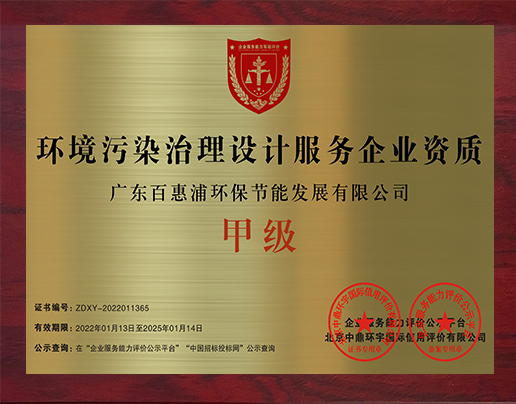 環(huán)境污染治理設(shè)計服務(wù)企業(yè)資質(zhì)