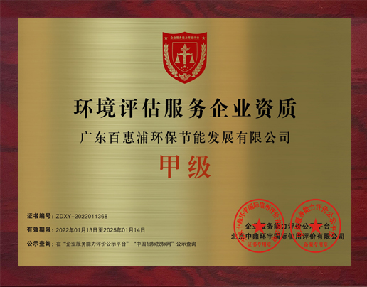 環(huán)境評估服務(wù)企業(yè)資質(zhì)