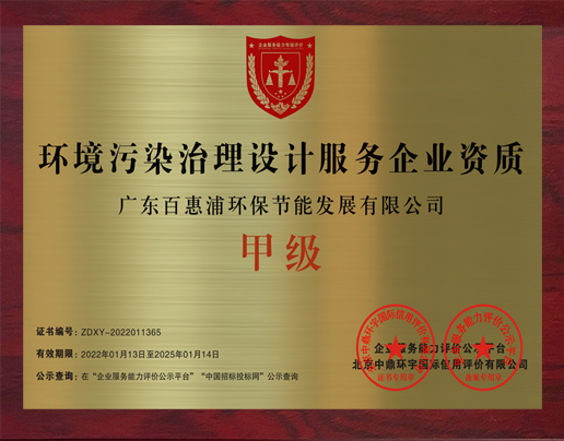 環(huán)境污染治理設(shè)計服務(wù)企業(yè)資質(zhì)