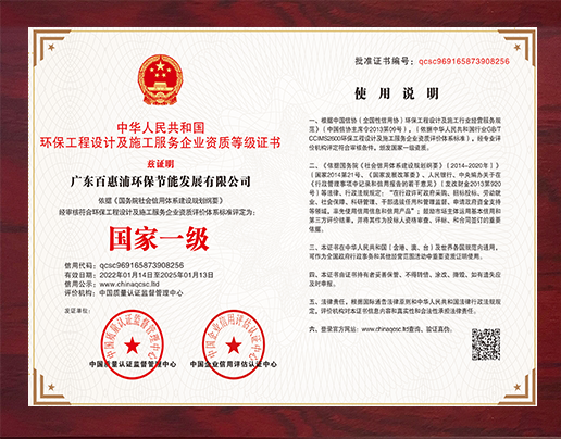 環(huán)保工程設(shè)計及施工服務企業(yè)資質(zhì)等級證書