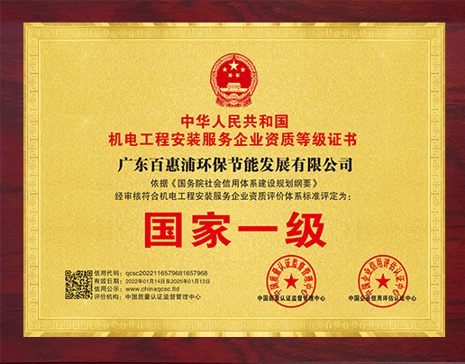 機電工程安裝服務企業(yè)資質(zhì)等級證書