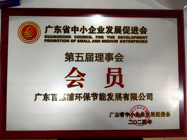 廣東省中小企業(yè)發(fā)展促進(jìn)會