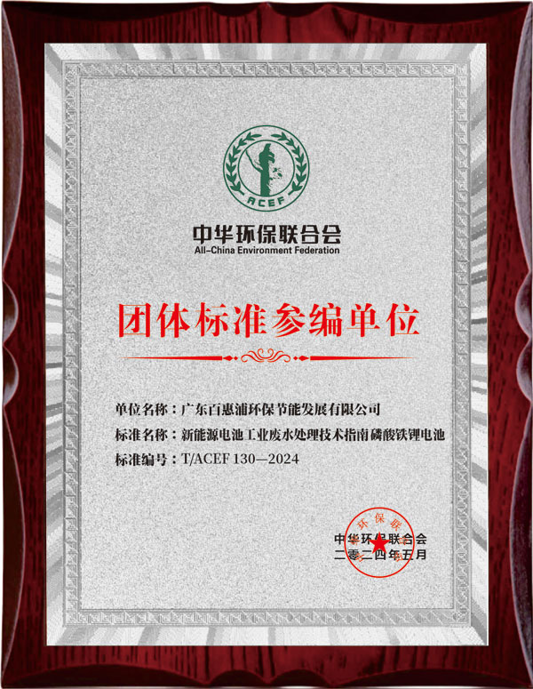 中華環(huán)保聯(lián)分會-團(tuán)體懷準(zhǔn)參編單位